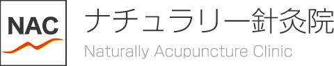 ナチュラリー針灸院